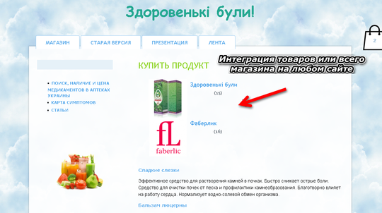 Интеграция товаров на сайте - health.poltava-ua.net